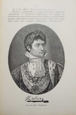 Моргенштерн И.Ф. Психо-графология или наука об определении внутреннего мира человека по его почерку. СПб., 1903.